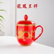 红瓷茶杯龙凤纹大容量情侣对杯结婚带盖陶瓷杯骨瓷水杯