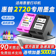 适用惠普2720打印机墨盒805可加墨连供大容量2700272323301210121211101112黑彩色连喷一体打印机墨盒