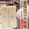 泰国进口galong牌大米，香米皂手工香皂洁面皂，控油去角质肥皂12块