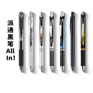日本pentel派通黑笔合集bln105按动笔高颜值速干中性笔，0.5mm笔芯energel替芯bln75专用学生infree