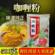 正宗咖喱粉商用家用精真牌泰式黄咖喱粉，商用大包装500g炸串