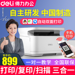 得力m2000dw黑白无线wifi激光打印机复印件扫描一体机多功能A4打字机小型家庭家用办公室商用三合一双面打印