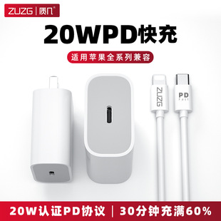 zuzgpd快充头pd20w线适用于iphone充电头真pd20w苹果手机充电器