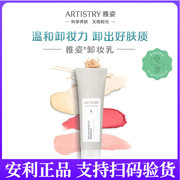 安利雅姿卸妆乳 臻萃美肌系列面部脸部卸妆乳深层清洁 国产正品