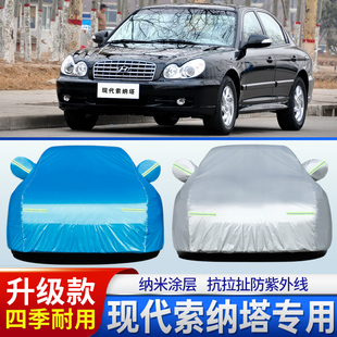 081011121314年老款，北京现代索纳塔八专用车衣车罩防晒防雨8
