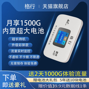 格行wifi随身携带4G免插卡通用不限速无线路由器移动热点纯流量上网卡USB车载随身WIFI上网宝快递