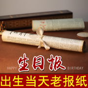 生日礼物男生送男友朋友小创意有意义的老公男士惊喜特别生日报