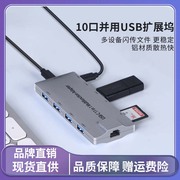 多功能USB3.0传输扩展坞HUB台式机电脑笔记本Type-c机箱直插十合一集线器一拖四扩展器带网口