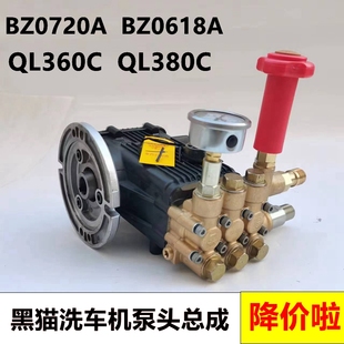 黑猫bz0720a清洗机bz0618a洗车ql380c高压泵，头ql360c三缸柱塞水泵