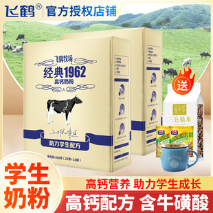 飞鹤学生奶粉牧场高钙营养配方400g*2盒装中学生成长牛奶早餐冲饮