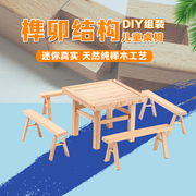 鲁班积木榫卯结构中国小桌椅，模型手工古建筑拼装益智套装儿童玩具