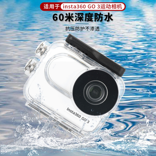 防水壳适用insta360 go3影石指拇运动相机保护套潜水游泳水下拍摄