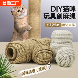 麻绳猫抓柱天然麻绳子手工，dy材料桌腿猫爬架麻绳猫抓板耐磨耐抓