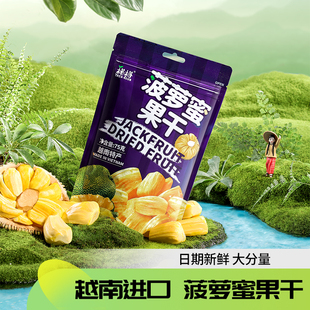 榙榙越南进口菠萝蜜果干200g脱水综合果蔬干脆片休闲小吃健康零食