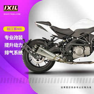 ixil亿西尔排气管适用于qj钱江赛600改装排气中后段摩托车改装件