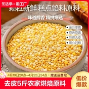 去皮绿豆瓣5斤 无皮剥皮脱皮绿豆粒农家自产绿豆糕绿豆饼烘焙原料