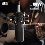 ISK M8电容麦专业麦克风直播话筒艾肯声卡全套设备音频专用m8套装