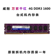 ADATA 威刚 万紫千红 DDR3 1600 4G台式机内存条 单条4g内存