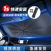 汽车遮阳帘防晒隔热遮阳挡前档风玻璃，遮阳伞遮阳板雨伞式通用遮光