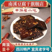 南溪豆腐干中华名小吃四川宜宾特产零食麻辣豆干老字号