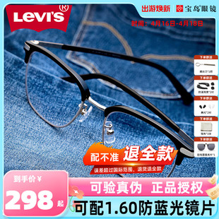 Levis李维斯眼镜半框眉框近视眼镜架复古男士可配度数眼镜框4038