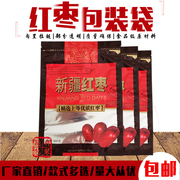 新疆红枣包装袋，和田大枣若羌红枣袋子自封加厚250g500g1000g