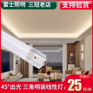 雷士45°度斜发光线条灯窗帘盒灯带悬浮吊顶回光槽三角明装氛围灯