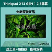 联想thinkpadx13gen123屏幕电脑显示屏液晶lp133wq1spf2spf1