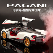 帕加尼模型车仿真合金喷雾车，玩具跑车汽车，模型收藏摆件玩具车男孩