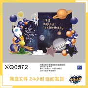 小王子星空主题气球派对，宝宝周岁生日宴舞台，布置psd素材xq0572