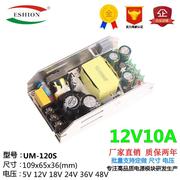 12V10A开关电源模块AC-DC恒降稳压直流裸板电源板220V转X12V120W