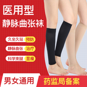 医用静脉曲张弹力袜医疗型，治疗型防血栓男女孕妇，通用护小腿压力袜