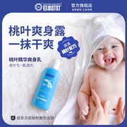 日本叮叮桃子水液体爽身粉痱子粉新生婴儿专用婴幼儿天然桃叶精华