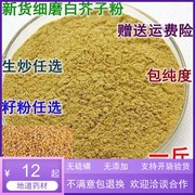 生白芥子粉500克白芥子(白芥子)中药材粉子，芥菜籽粉白芥籽粉辣菜子粉