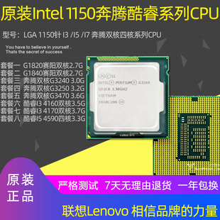 Intel/英特尔I3 4160 I5 4590奔腾双核G3470赛阳G1840 1150针CPU