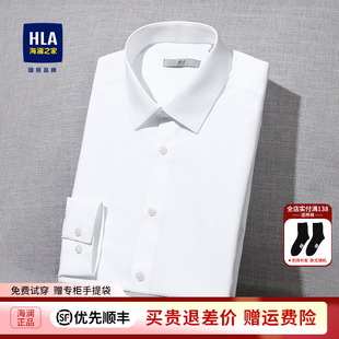 hla海澜之家长袖白衬衫，夏季商务工装，寸衫免烫短袖纯棉衬衣正装男
