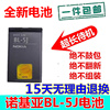 诺基亚BL-5J电池X1-01 C3 5230 5233 5235 5800XM X6 520手机电池