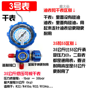 r22制冷剂家用410变频空调32加氟表加氨雪种氟利昂冷媒压力表