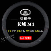 适用2014款长城哈弗M4方向盘套12款13防滑15年专用哈佛汽车把套皮