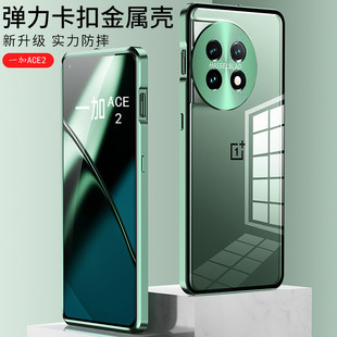 适用一加ace2手机壳ace2pro保护套金属边框单面，玻璃后盖oneplus一加ace2v弹力卡扣全包防摔硬壳透明外壳超薄