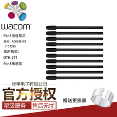 wacom配件数位屏笔芯