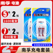 南孚5号7号充电电池套装充电器五七号镍氢1.2v南孚锂可充1.5v恒压