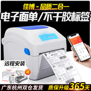 佳博GP1324D蓝牙快递单电子面单打印机热敏条码不干胶标签E邮宝通用商用小型打单机手机价格贴纸跨境一联单