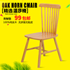 温莎椅北欧实木餐椅家用靠背，椅子美式现代简约餐桌饭店咖啡厅椅子