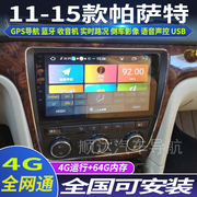 硕途11-15款大众帕萨特专用安卓中控大屏GPS导航仪倒车影像一体机