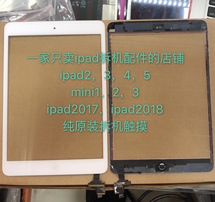 装拆机ipad2触摸A1822屏ipad3外屏Ipad4触摸屏ipad5air3/mini1/2