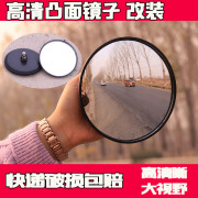 倒车镜圆凸镜改装通用电动三轮车后视镜汽油三轮车，倒车镜圆镜圆形