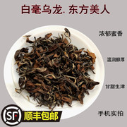 大田东方美人茶叶高山膨风茶白毫乌龙茶蜜香熟果香东湖山茶叶