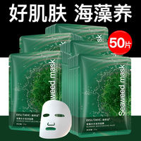 30片百雀羚海藻面膜嫩白补水保湿睡眠免洗清洁黑头痘印去男女学生