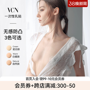 VCN一次性乳贴超薄隐形透气乳头贴防凸点防走光胸贴女吊带用